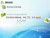 9.2.2 分式的加减 第2课时 分式的加减 沪科版七年级数学下册教学课件