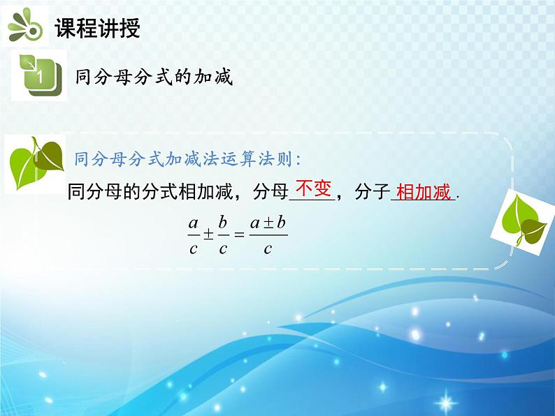 9.2.2 分式的加减 第2课时 分式的加减 沪科版七年级数学下册教学课件05