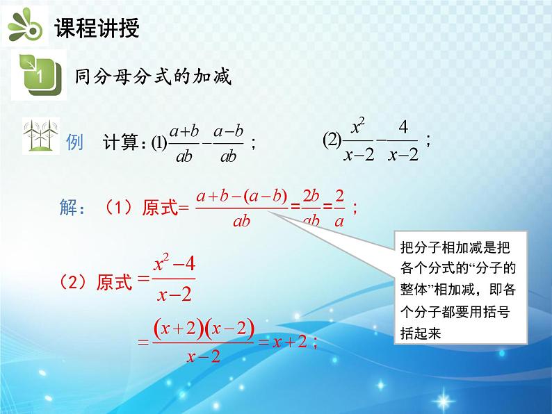 9.2.2 分式的加减 第2课时 分式的加减 沪科版七年级数学下册教学课件06