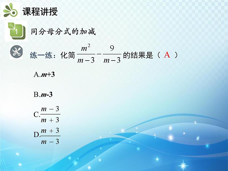 9.2.2 分式的加减 第2课时 分式的加减 沪科版七年级数学下册教学课件07