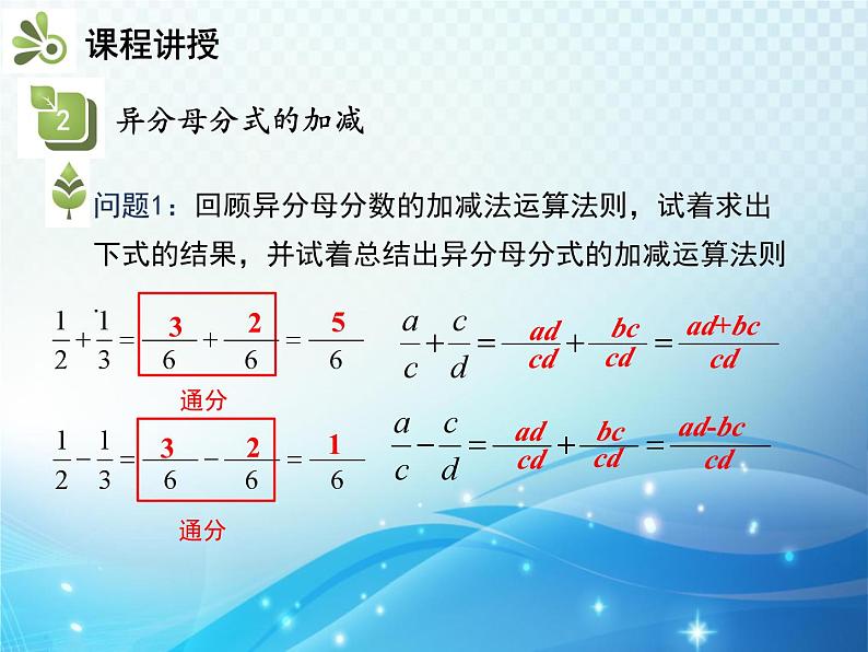 9.2.2 分式的加减 第2课时 分式的加减 沪科版七年级数学下册教学课件08