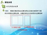 9.2.2 分式的加减 第3课时 分式的混合运算 沪科版七年级数学下册教学课件