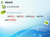 9.2.2 分式的加减 第3课时 分式的混合运算 沪科版七年级数学下册教学课件