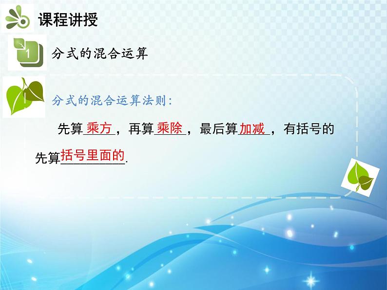 9.2.2 分式的加减 第3课时 分式的混合运算 沪科版七年级数学下册教学课件第5页