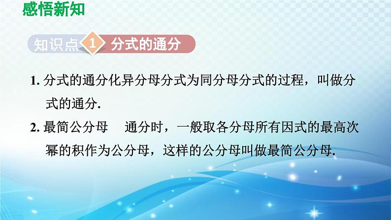 9.2.2 分式的加减 沪科版七年级数学下册导学课件第3页