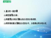 9.2.2 分式的加减 沪科版七年级数学下册导学课件