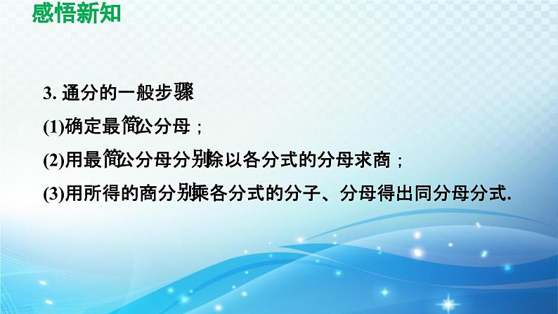 9.2.2 分式的加减 沪科版七年级数学下册导学课件第4页