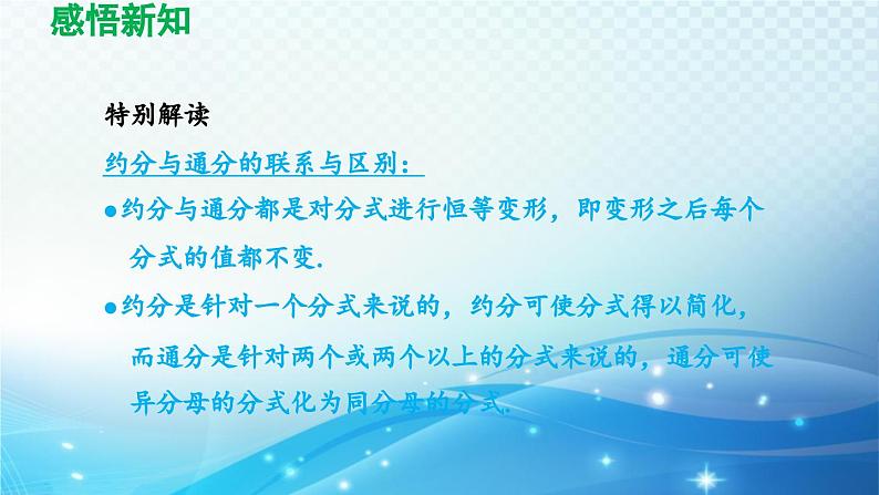 9.2.2 分式的加减 沪科版七年级数学下册导学课件第5页