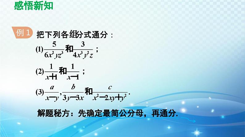 9.2.2 分式的加减 沪科版七年级数学下册导学课件第6页