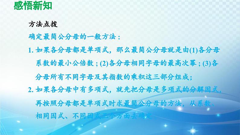 9.2.2 分式的加减 沪科版七年级数学下册导学课件第7页