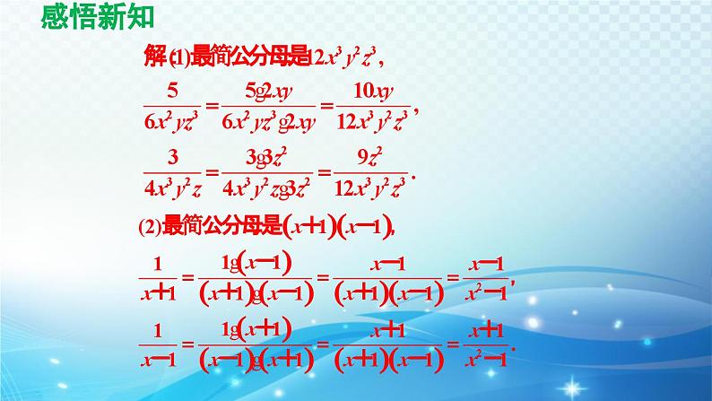 9.2.2 分式的加减 沪科版七年级数学下册导学课件第8页