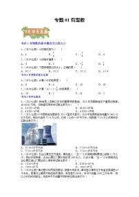 专题01 有理数（4个考向）-5年（2018-2022）中考1年模拟数学分项汇编（山西专用）