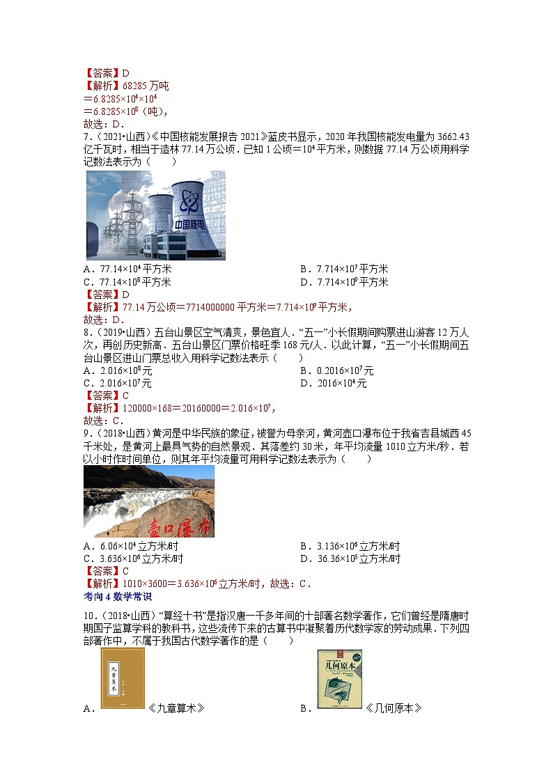 专题01 有理数（4个考向）-5年（2018-2022）中考1年模拟数学分项汇编（山西专用）02