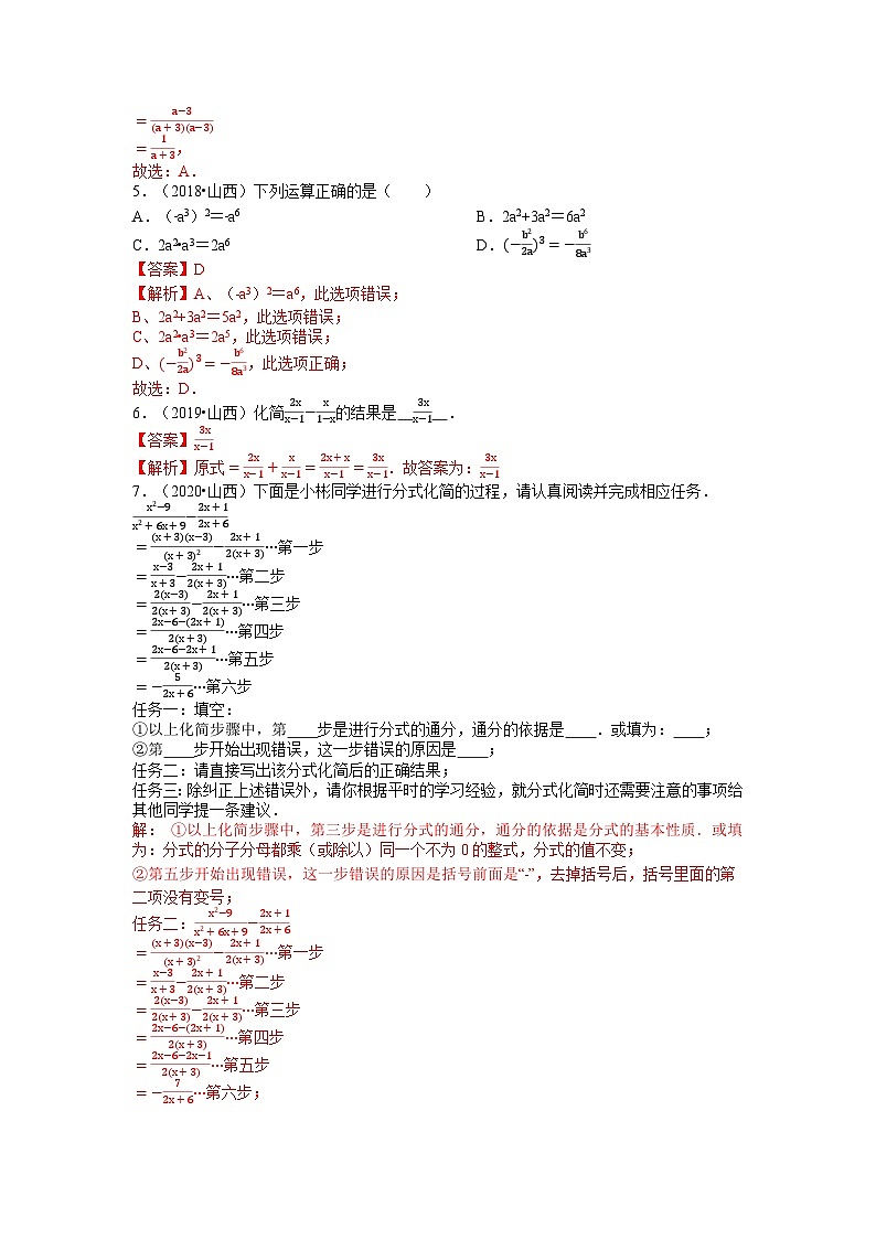 专题02 数与式（4个考向）-5年（2018-2022）中考1年模拟数学分项汇编（山西专用）02