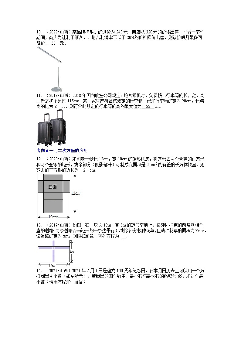 专题03 方程与不等式-5年（2018-2022）中考1年模拟数学分项汇编（山西专用）（原卷版）第2页