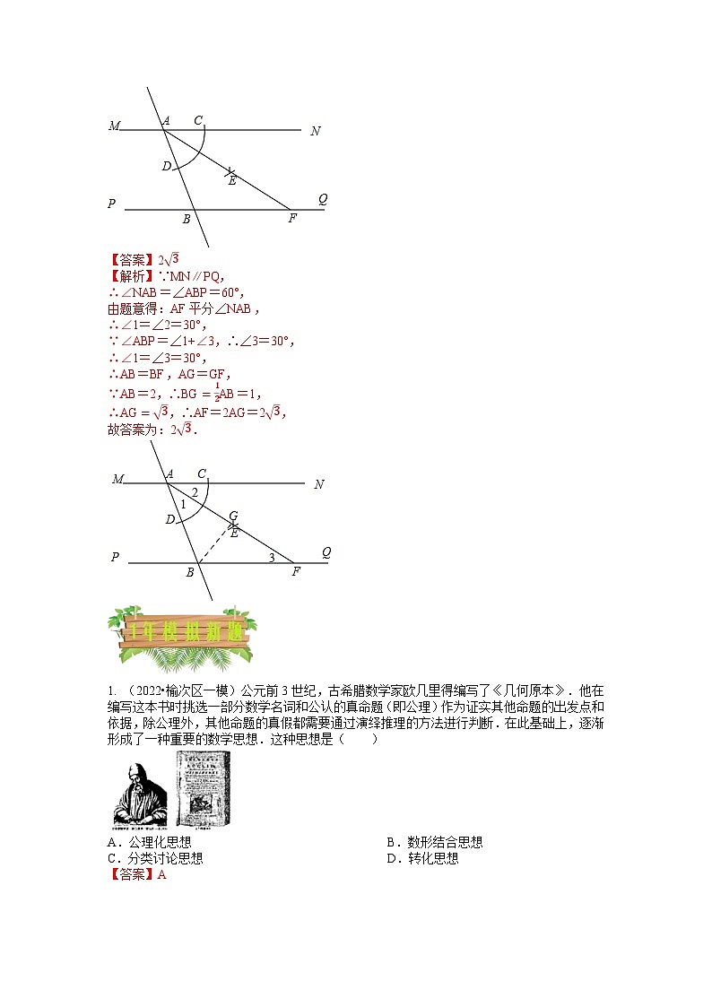 专题04 基本图形与尺规作图（3个考向）-5年（2018-2022）中考1年模拟数学分项汇编（山西专用）02
