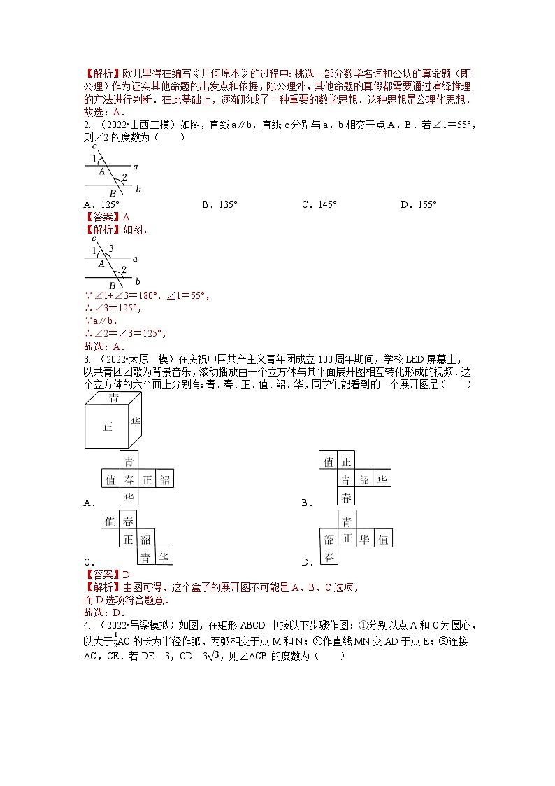 专题04 基本图形与尺规作图（3个考向）-5年（2018-2022）中考1年模拟数学分项汇编（山西专用）03