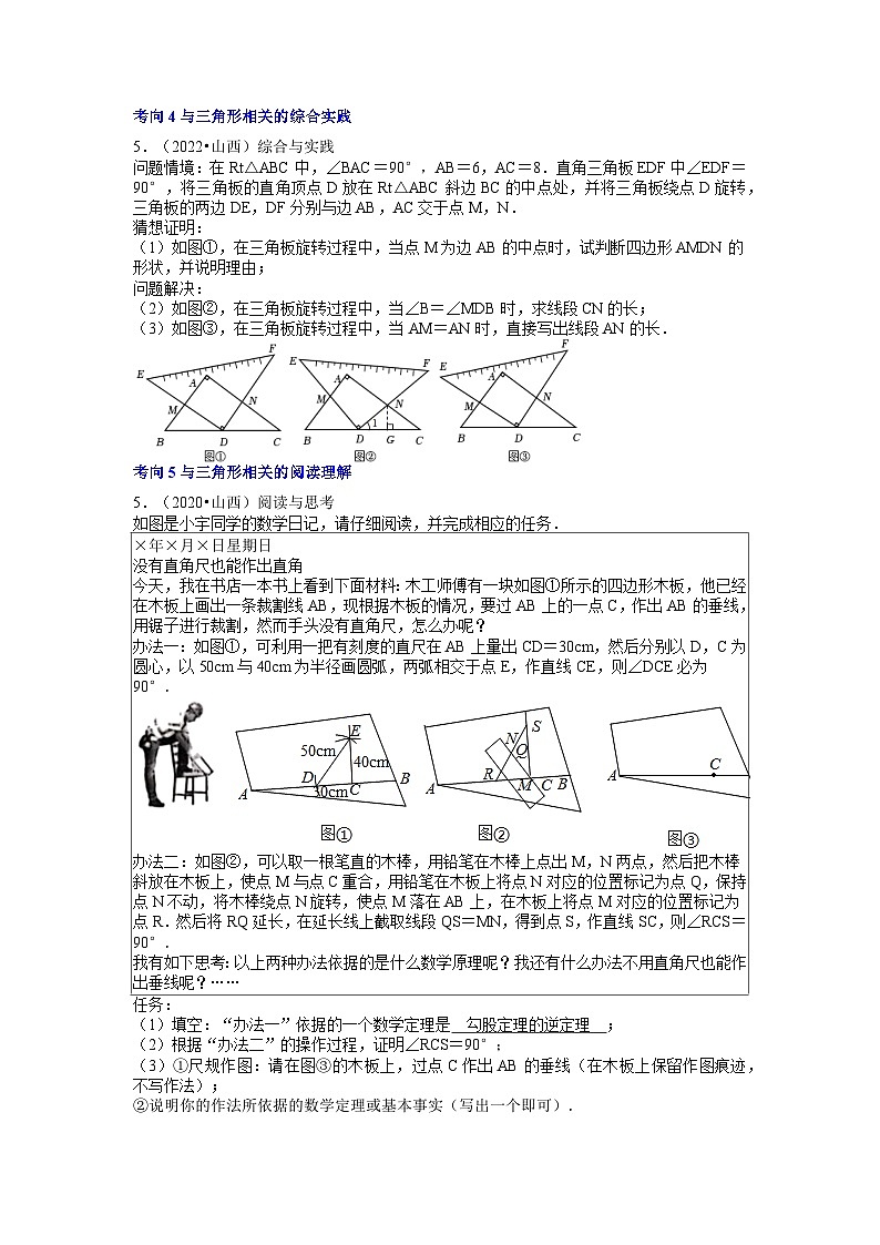 专题05三角形-5年（2018-2022）中考1年模拟数学分项汇编（山西专用）（原卷版）第2页