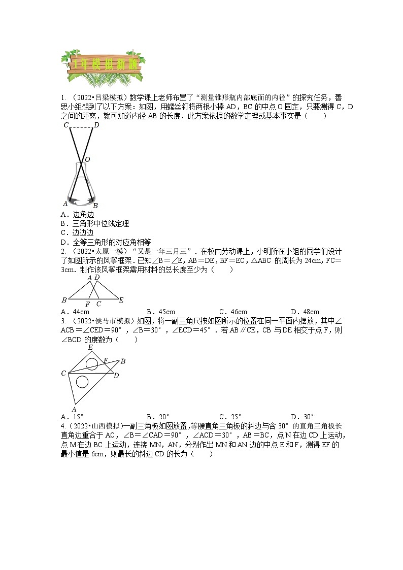 专题05三角形-5年（2018-2022）中考1年模拟数学分项汇编（山西专用）（原卷版）第3页