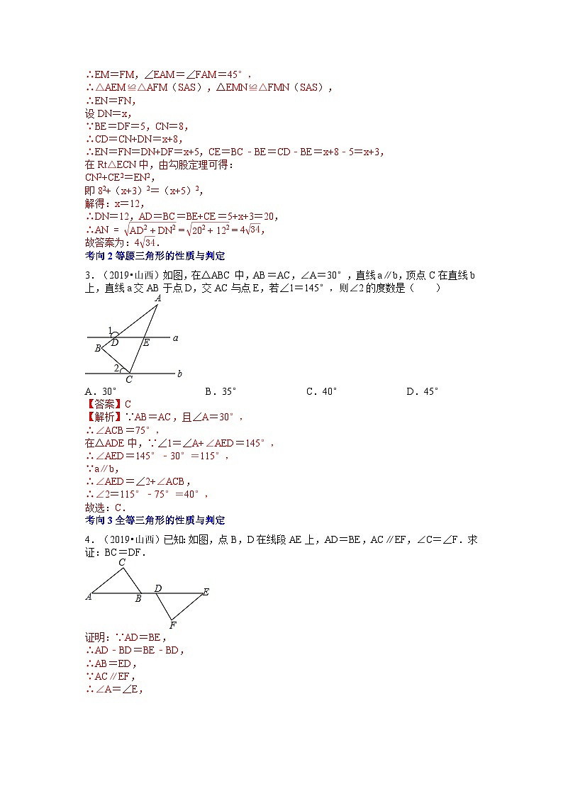 专题05三角形-5年（2018-2022）中考1年模拟数学分项汇编（山西专用）（解析版）第2页