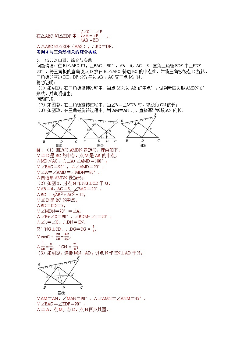 专题05三角形-5年（2018-2022）中考1年模拟数学分项汇编（山西专用）（解析版）第3页