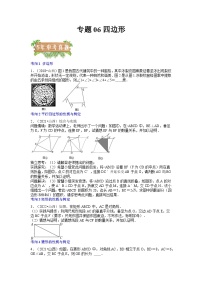 专题06 四边形（5个考向）-5年（2018-2022）中考1年模拟数学分项汇编（山西专用）