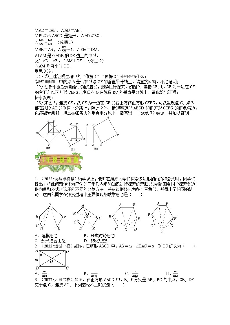 专题06 四边形（5个考向）-5年（2018-2022）中考1年模拟数学分项汇编（山西专用）03