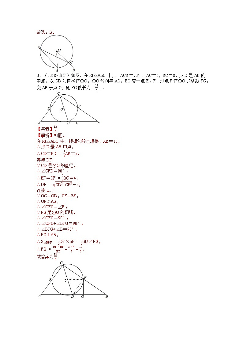 专题07 圆（4个考向）-5年（2018-2022）中考1年模拟数学分项汇编（山西专用）02