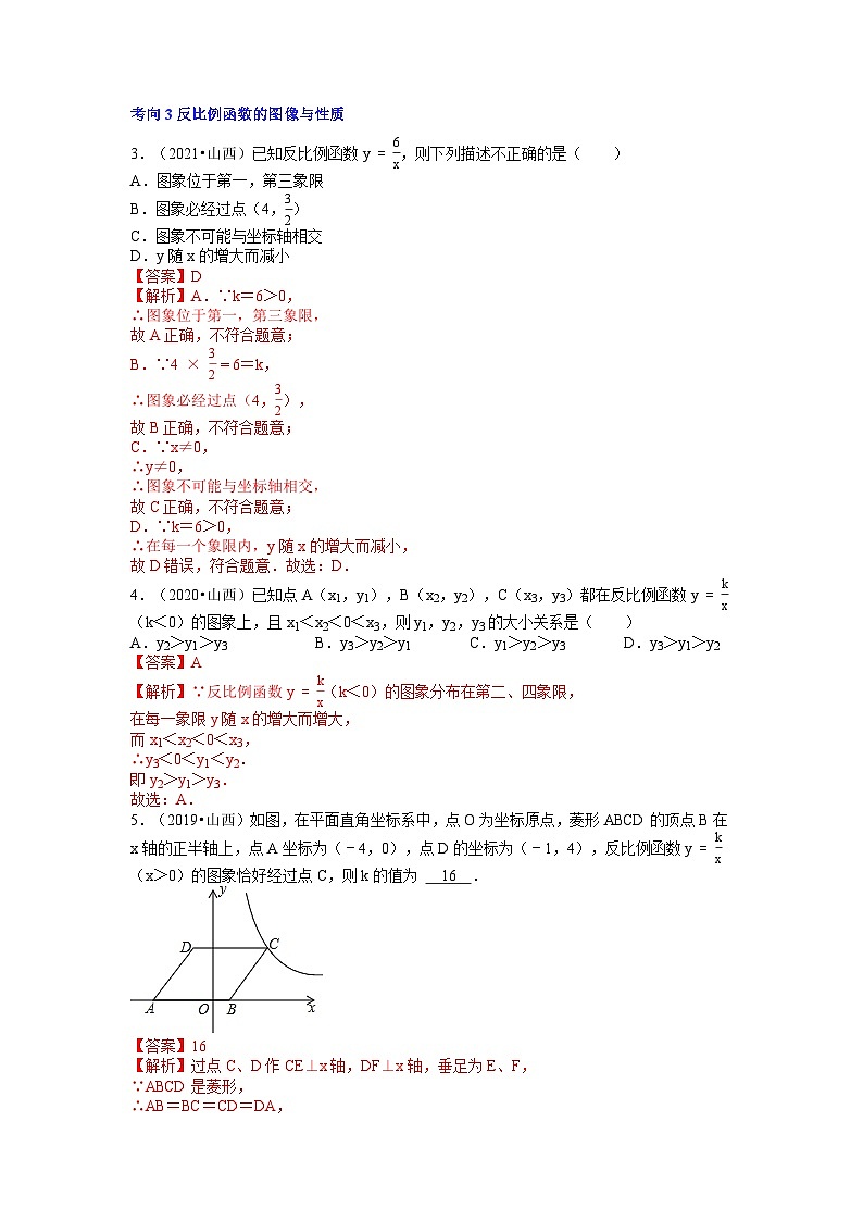 专题08 函数（7个考向）-5年（2018-2022）中考1年模拟数学分项汇编（山西专用）02