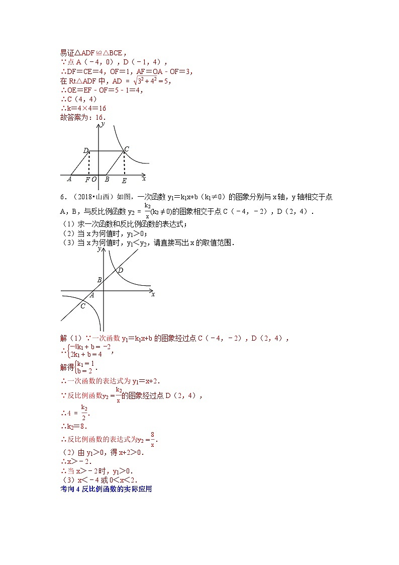 专题08 函数（7个考向）-5年（2018-2022）中考1年模拟数学分项汇编（山西专用）03