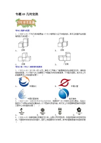 专题09 几何变换（5个考向）-5年（2018-2022）中考1年模拟数学分项汇编（山西专用）