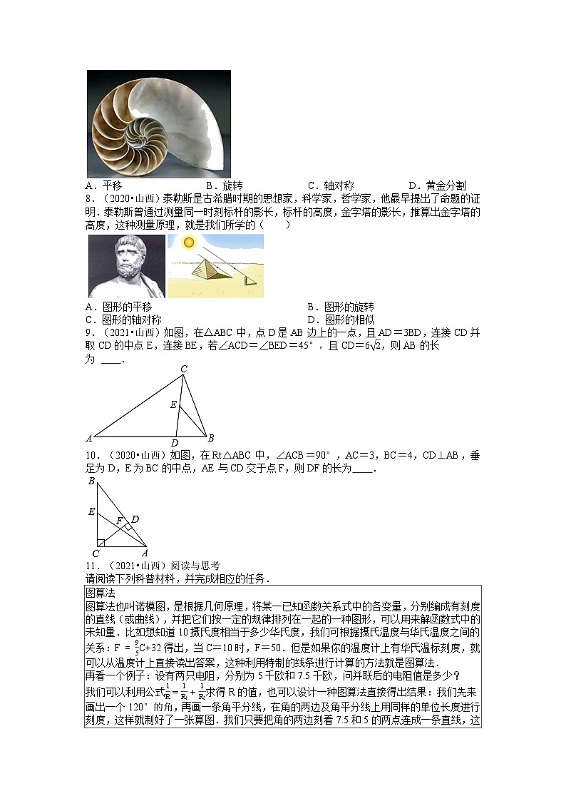 专题09 几何变换（5个考向）-5年（2018-2022）中考1年模拟数学分项汇编（山西专用）03