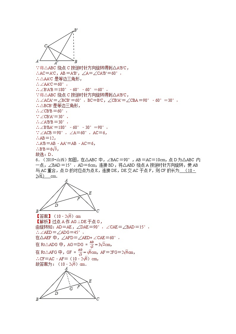 专题09 几何变换（5个考向）-5年（2018-2022）中考1年模拟数学分项汇编（山西专用）03