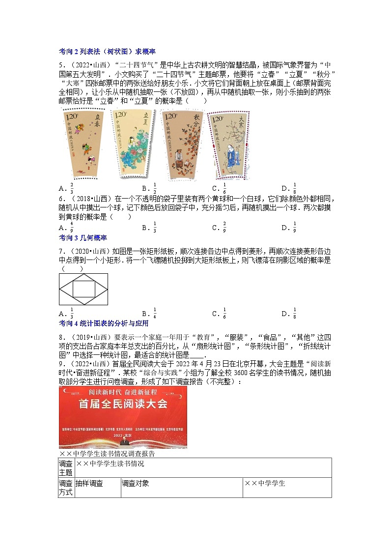 专题10 统计与概率-5年（2018-2022）中考1年模拟数学分项汇编（山西专用）（原卷版）第2页