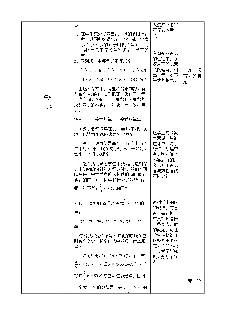 9.1.1 不等式及其解集 人教版数学七年级下册导学案02