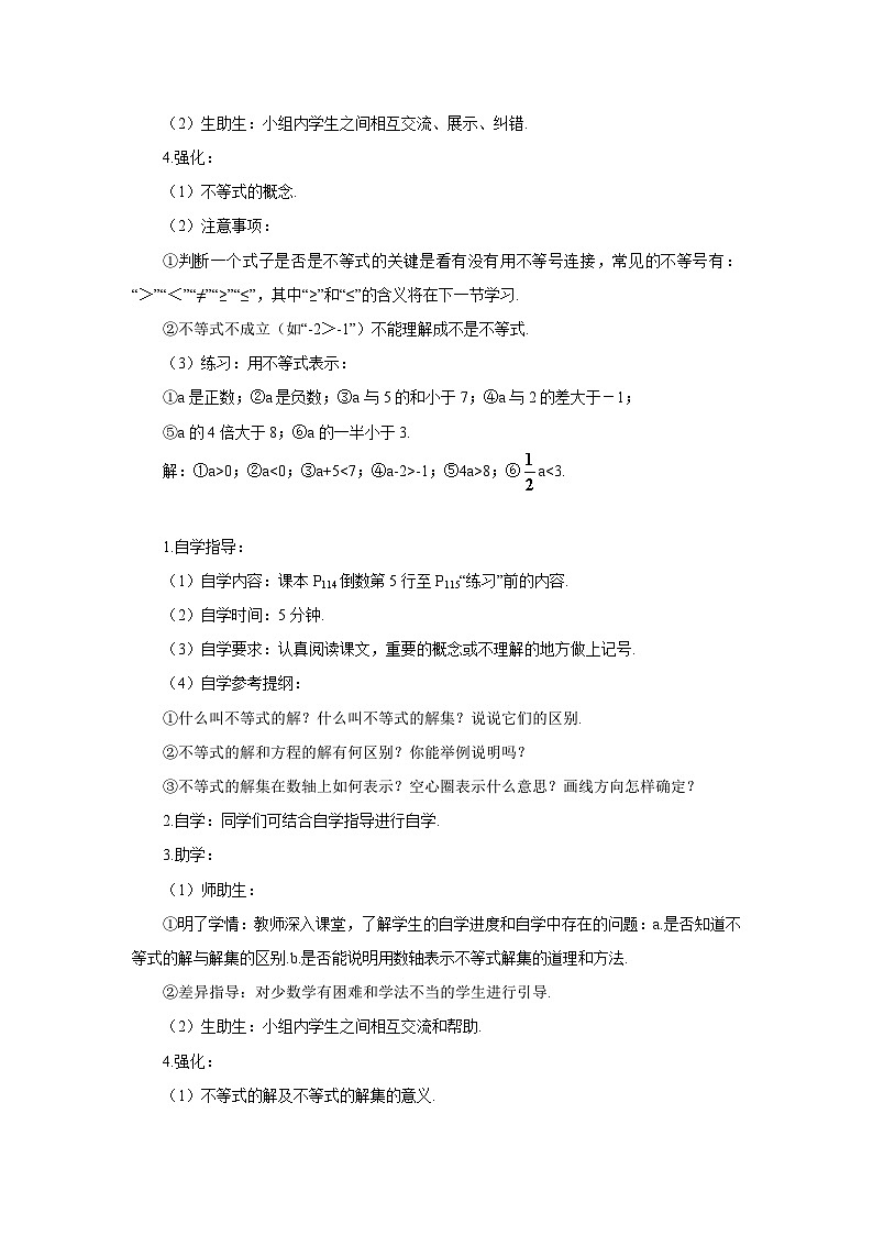 9.1.1 不等式及其解集 人教版数学七年级下册学案02