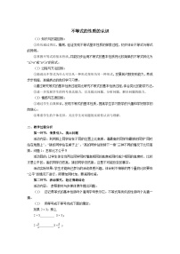 人教版七年级下册9.1.2 不等式的性质教案