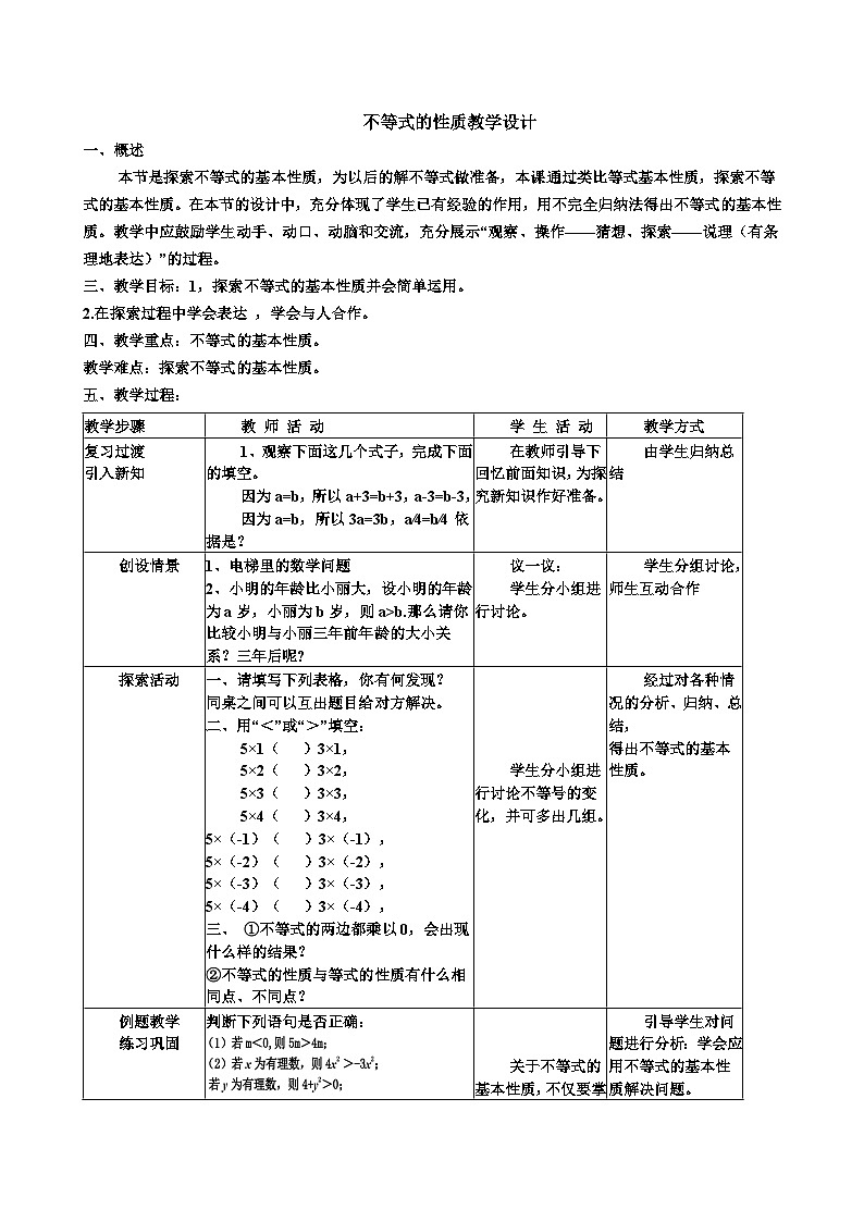 9.1.2 不等式的性质 初中数学人教版七年级下册教案201