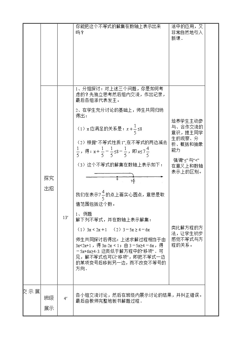 9.1.2 不等式的性质（2） 人教版数学七年级下册导学案第2页