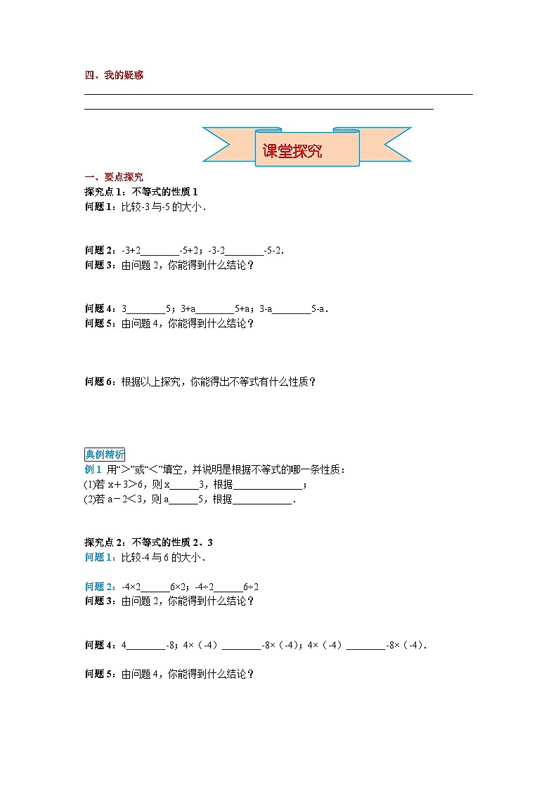 9.1.2 第1课时 不等式的性质 初中数学人教版七下导学案02