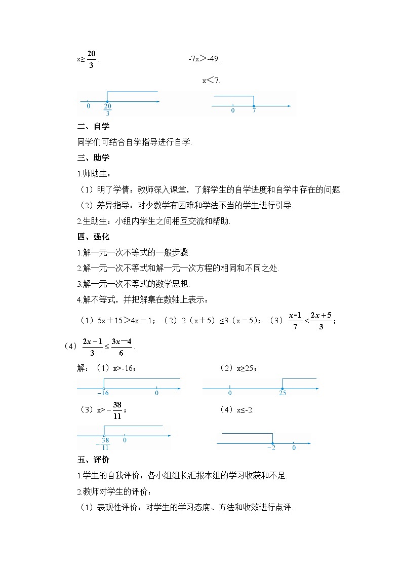 9.2 第1课时 解一元一次不等式 人教版数学七年级下册导学案第2页