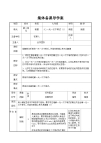 人教版七年级下册第九章 不等式与不等式组9.2 一元一次不等式学案