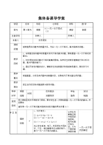 初中数学人教版七年级下册9.2 一元一次不等式学案及答案