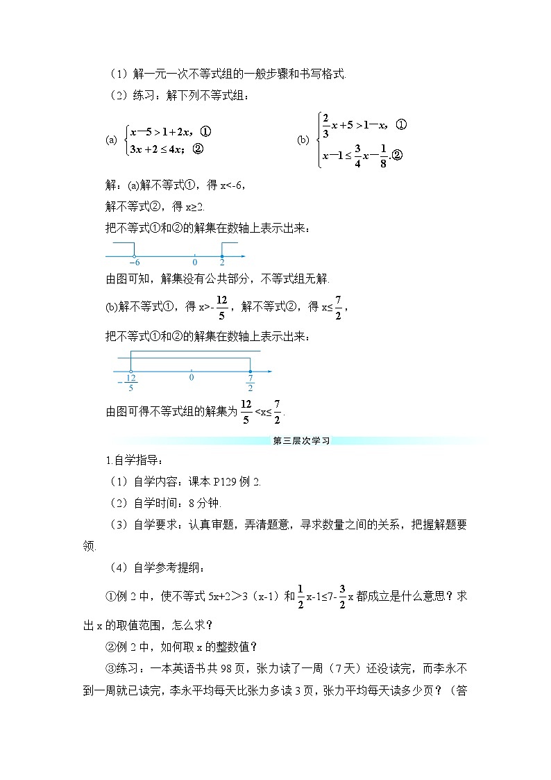 9.3 一元一次不等式组 人教版数学七年级下册导学案第3页