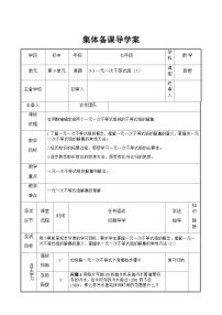 数学七年级下册9.3 一元一次不等式组学案