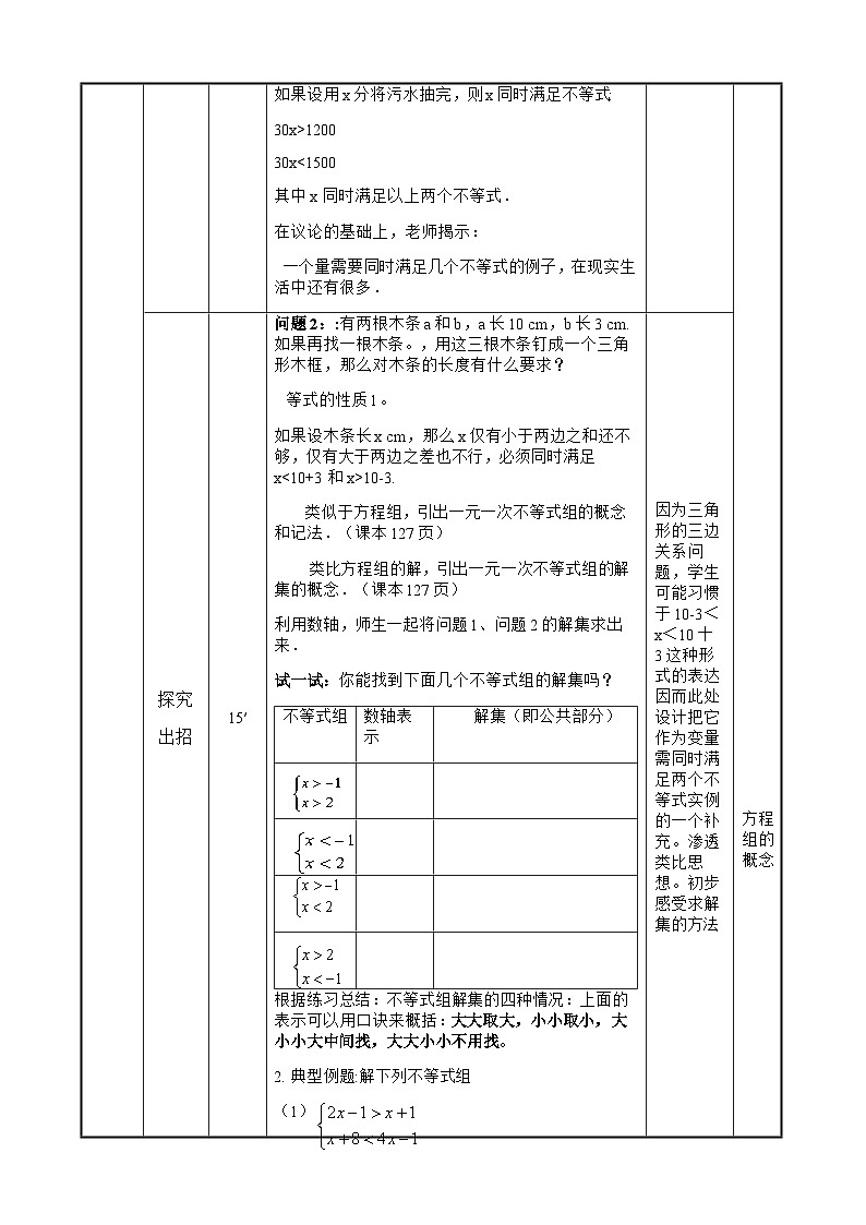 9.3 一元一次不等式组（1） 人教版数学七年级下册导学案02
