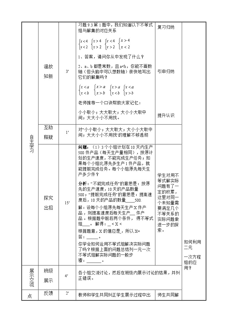 9.3 一元一次不等式组（2） 人教版数学七年级下册导学案02