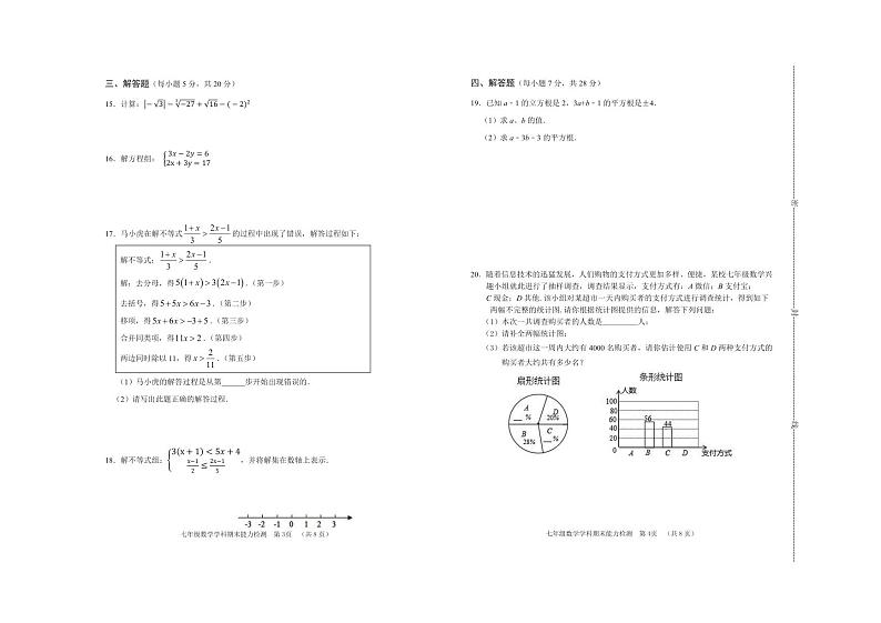 吉林省四平市铁西区2021-2022学年七年级下学期期末能力检测数学试卷(含答案)02