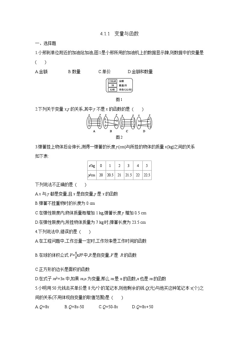 4.1.1 变量与函数 湘教版数学八年级下册课时习题(含答案)01