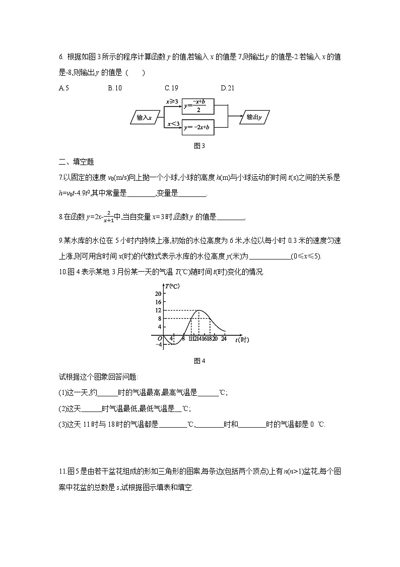 4.1.1 变量与函数 湘教版数学八年级下册课时习题(含答案)02